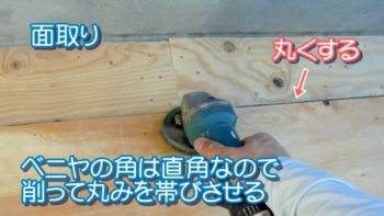 面取り